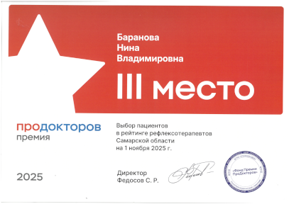 Сертификат Баранова